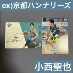 BBM b.league 京都ハンナリーズ小西聖也サインカードセット
