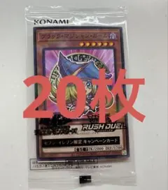 セブンイレブン 遊戯王 ハイチュウ ブラックマジシャンガール 20枚