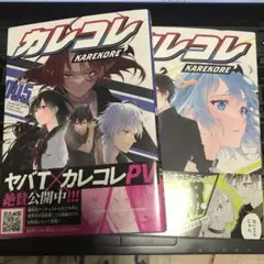カレコレ屋5巻6巻