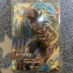 ドラゴンボール スーパードラゴンボールヒーローズ バーダック Rカード