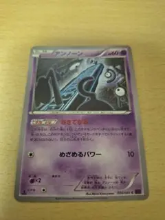 ポケモンカードゲーム アンノーン おきてがみ