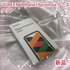UGREEN iPhone13promax ケース　クリア　透明　耐衝撃　TPU