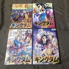 キングダム　原泰久　６６巻～６９巻　初版　レンタル落ち　3 キン③
