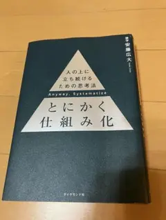 とにかく仕組み化