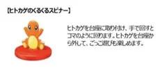 ハッピーセット　ヒトカゲ