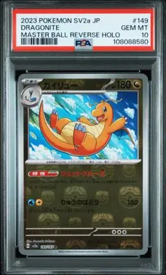 ポケモンカード カイリュー マスターボール ミラー カイリュー(マスターボール柄/ミラー仕様) R 149/165の通販