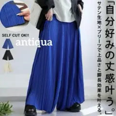 【新品】antiqua ランダムプリーツセルフカットパンツ レディース　ブルー