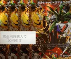 ボルシャック・ロマネスク シク シークレット 4枚　②