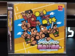 新品 ★ ダウンタウン熱血行進曲集 それゆけ大運動会～オールスタースペシャル