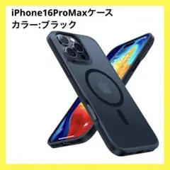 iPhone16ProMaxケース カラー:ブラック