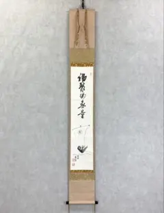 真作/前大徳寺/大橋香林/椿画賛/福寿海無量/桐共箱付/布袋屋掛軸HE-265 真作/前大徳寺/大橋香林/椿画賛/福寿海無量/桐共箱付/布袋屋掛軸