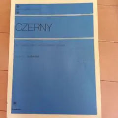 ツェルニー 40番練習曲