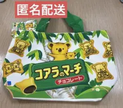【新品未使用】コアラのマーチ　バック