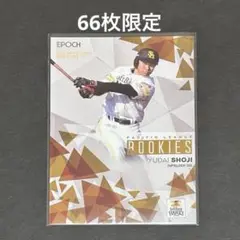 EPOCH 2025 ROOKIES 福岡ソフトバンク 庄子雄大 66枚限定