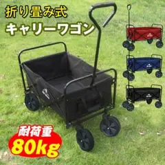 大容量 キャリーワゴン キャリーカート 運動会 部活 台車 ベビーカー 【黒】