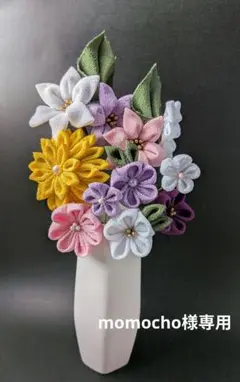 お供え　仏花　お彼岸　玄関　インテリア　つまみ細工　ちりめん