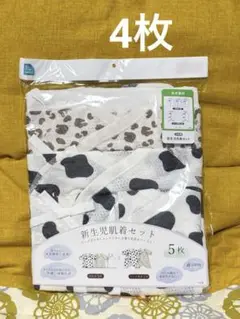 【新品】新生児肌着セット　4枚　EL FIN DOLL