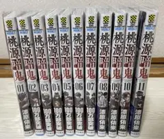 桃源暗鬼 1~11 全巻 アクスタ