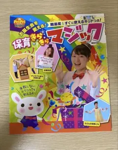 お誕生日会を変える！保育きらきらマジック
