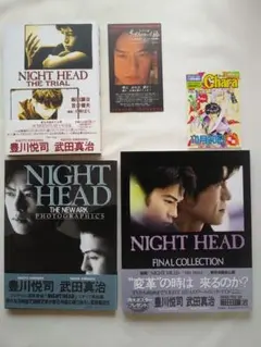 2025年最新】night head 劇場版の人気アイテム - メルカリ