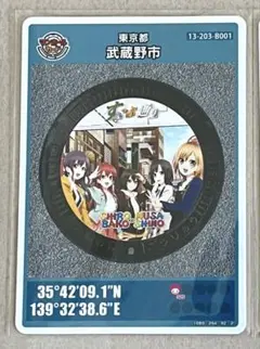 東京都　武蔵野市　SHIROBAKO　24弾001　マンホールカード