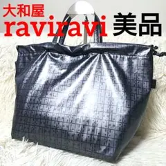 美品 ✨️ raviravi 舟形 ハンド トートバッグ グレー