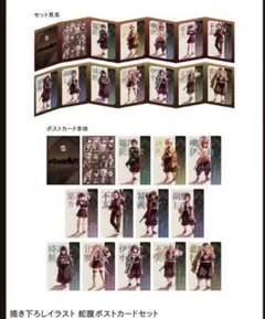 鬼滅の刃　無限城編　描き下ろしイラスト 蛇腹ポストカードセット