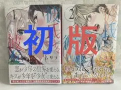 彼氏時々彼女