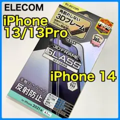 エレコムiPhone14 iPhone13ガラスフィルムフレーム付マット623
