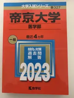 2025年最新】帝京大学 教科書の人気アイテム - メルカリ
