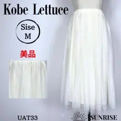 ★美品★ Kobe Lettuce アイボリー フレアスカート ひざ丈 Mサイズ