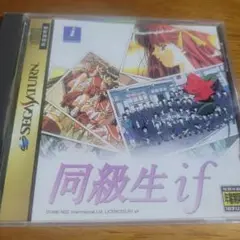 セガサターン 同級生 if