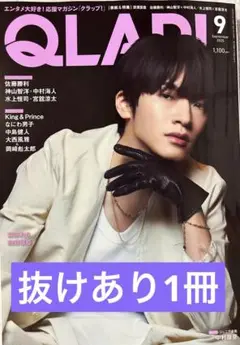 QLAP 9月号 抜けあり1冊 萩原利久なし