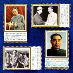 2025年最新】中国切手 周恩来の人気アイテム - メルカリ