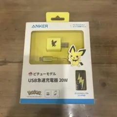 ピチューモデル USB急速充電器 20W ANKER