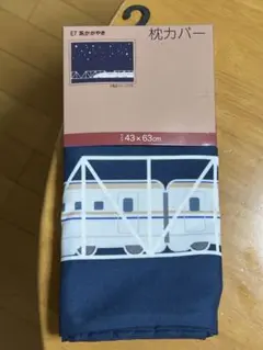 未使用品 新幹線 E7系かがやき 北陸新幹線 枕カバー しまむら