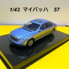 【最終価格・ディーラー特注・ケース付】1/18 Autoart マイバッハ 57 AUTOart 1/18 MAYBACH 57 マイバッハ 57
