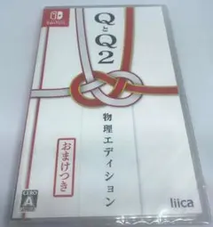 QとQ2 物理エディション Switch 新品