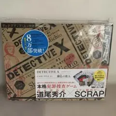 DETECTIVE X CASE FILE #1 御仏の殺人SCRAP