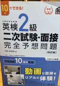英検ば二級　二次試験　完全予想問題