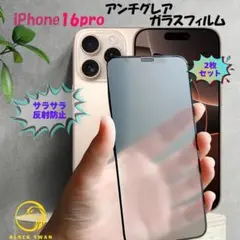 【2枚入】iPhone16Pro 反射防止 アンチグレア強化ガラスフィルムマット