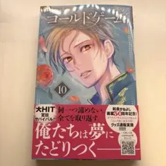 コールドゲーム10