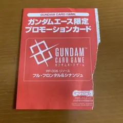 ★ガンダムエース限定付録カード　フルフロンタル&シナンジュ未開封★