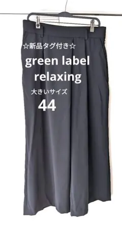 【新品タグ付き】ユナイテッドアローズ　大きいサイズ　ワイドパンツ　ブラック 3L