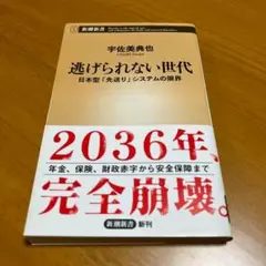 逃げられない世代 日本型「先送り」システムの限界 m10