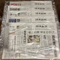 読売新聞朝刊 未開封 25年7月28日29日30日31日8月1日 5日分