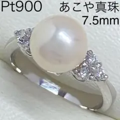 Pt900　あこや真珠リング　7.5ｍｍ　本真珠　パール　ダイヤモンド
