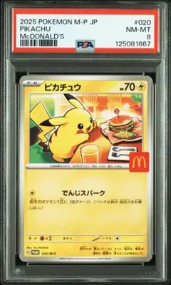 【PSA8】ポケモンカード　ピカチュウ　マクドナルド　プロモ