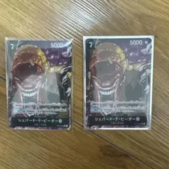 シェパード・十・ピーター聖　パラレル2枚セット　受け継がれる意思ワンピースカード