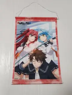 新妹魔王の契約者 BURST B2タペストリー Amazon.co.jp: 新妹魔王の契約者 BURST B2タペストリー : おもちゃ